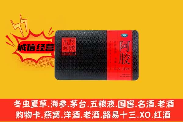 七台河茄子河回收阿胶