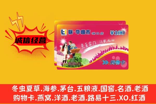 七台河茄子河回收超市卡