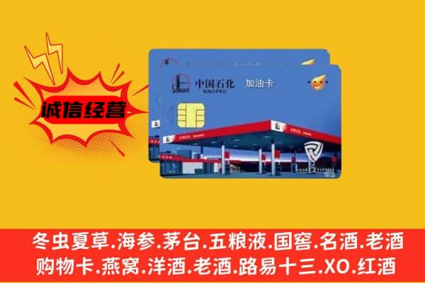 七台河茄子河回收加油卡